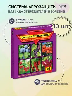 Система АГРОЗАЩИТЫ №3 для сада (БиоКилл 4мл+Триходерма 30г)