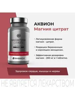 Магния цитрат 400 мг. magnesium citrate