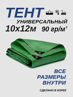 Тент универсальный укрывной туристический 10х12 м