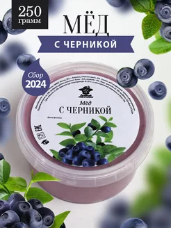 Мед с черникой 250 г