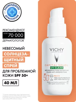 CAPITAL SOLEIL UV-CLEAR солнцезащитный крем SPF 50+, 40 мл