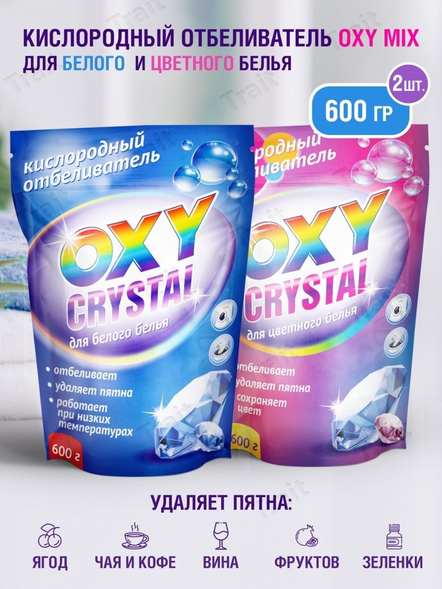 Oxy crystal. Кислородный отбеливатель oxy Crystal для белого белья. Отбеливатель oxy Crystal, 600 г. Кислородный отбеливатель oxy Crystal для цветного белья 600 г.. Отбеливатель Окси кислородный Кристал для белого белья 600гр.