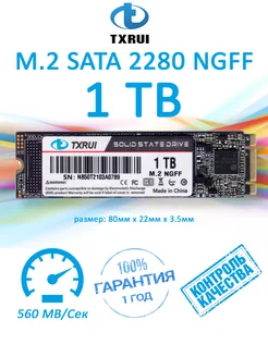 SSD накопитель 1 TB M.2 2280, SATA III, M.2 NGFF