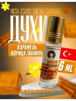 Масляные духи карамель caramel 6мл