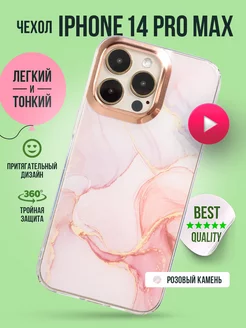 Чехол на iPhone 14 Pro Max противоударный