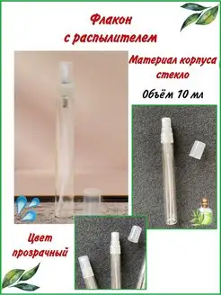 Флакон косметический с распылителем