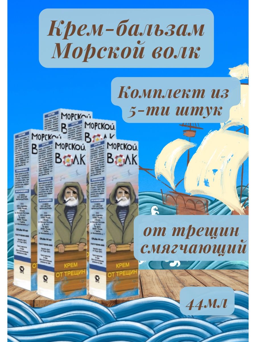 морской волк фанфики фото 38