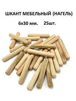 Шкант мебельный 6х30 мм