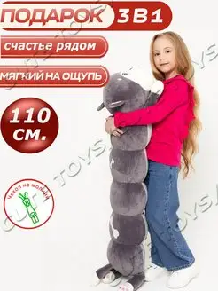 Мягкая игрушка длинная Хаски гусеница 110 см детям