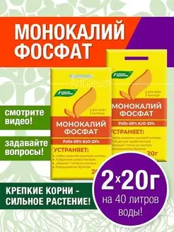 Удобрение Монокалий фосфат Монофосфат калия