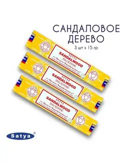 Сандаловое Дерево 3 уп по 15 гр Благовония палочки Сатья