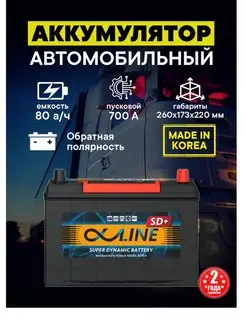 Аккумулятор SD+ 95D26L 80 Ач 700A обратная полярность