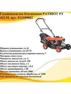 Газонокосилка бензиновая PT 41LM арт.512109002