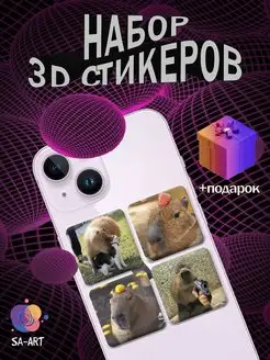 3D стикеры Капибары