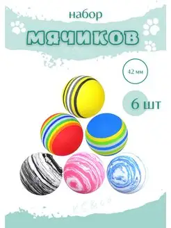 Игрушка для кошек, тактильный мячик