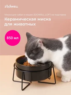 Керамическая миска для животных