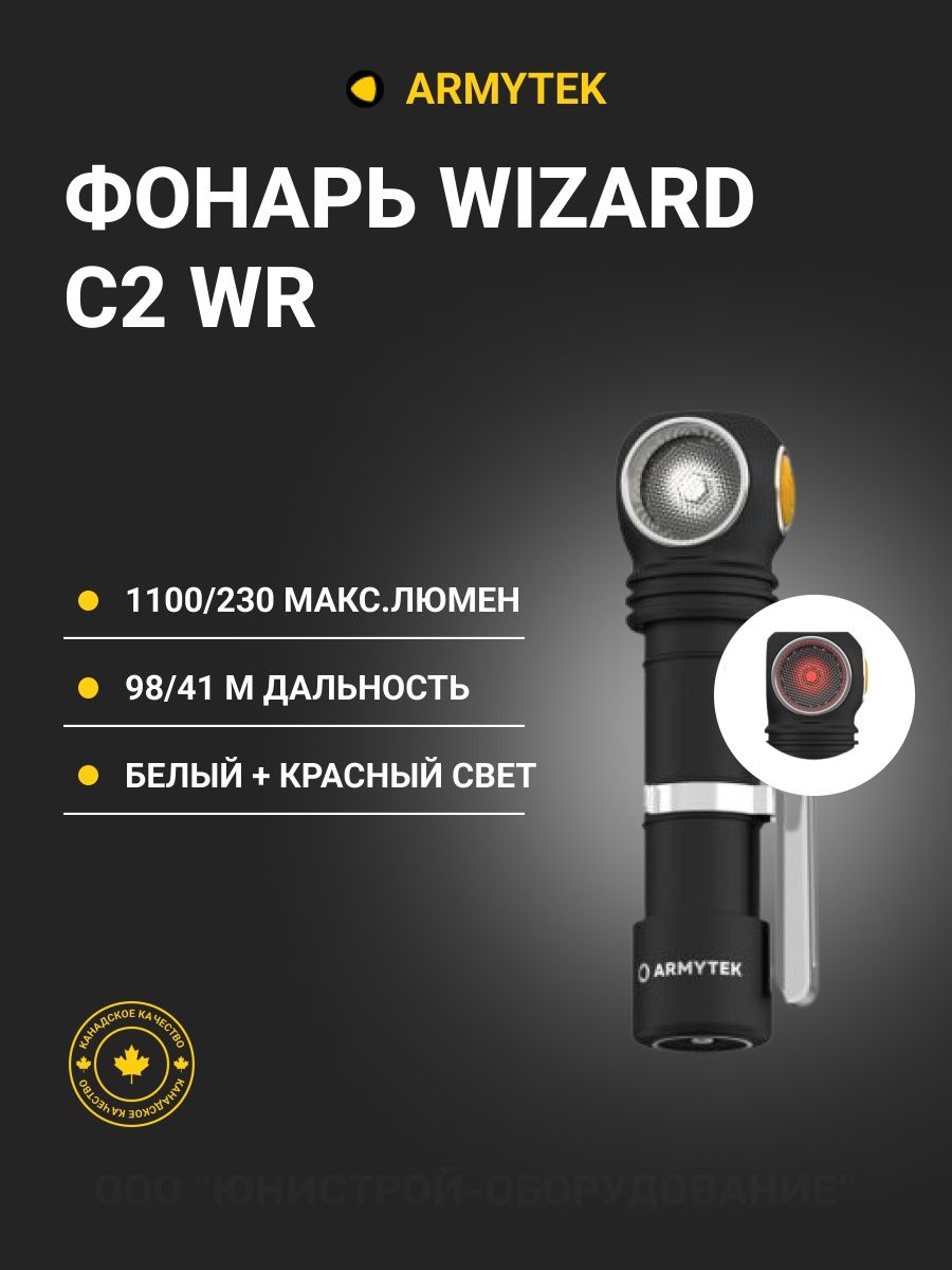 Armytek wizard c2 wr. Разбор оптики tir ARMITEK WISATD C 2 Pro Max. Armytek Wizard все виды.