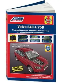 Volvo S40, V50 2004-2007. Книга по ремонту автомобиля