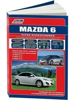 Mazda 6 2007-2012 Книга по ремонту и эксплуатации автомобиля