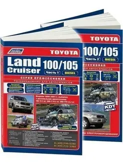 Книга по ремонту Toyota Land Cruiser 100, 105 1998-2007 Диз