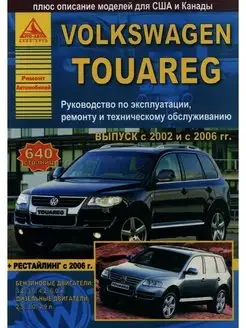 Volkswagen Touareg 2002-2010 рестайл с 2006 Книга по ремонту