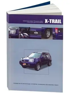 Nissan X-Trail T30 с 2000-2007 Праворульная Книга по ремонту