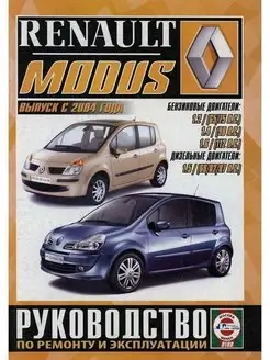 Renault Modus с 2004. Книга по ремонту и эксплуатации