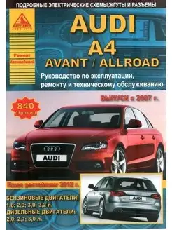 Книга по ремонту Audi A4, Avant Allroad 2007-15 рестайл 2012