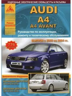 Audi A4 A4 Avant 2000-2004 Книга по ремонту и эксплуатации