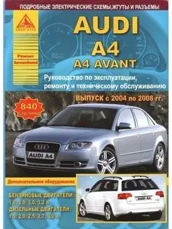 Audi A4 A4 Avant 2004-2008 Книга по ремонту и эксплуатации