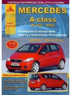 Mercedes-Benz A-class W-169 AMG 2004-2012 Книга по ремонту