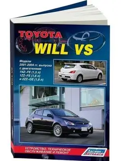 Toyota Will VS с 2001-2004 Книга по ремонту и эксплуатации