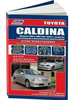 Toyota Caldina c 1997-2002 Книга по ремонту и эксплуатации