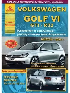 Volkswagen Golf VI GTI R32 2008-2012. Книга по ремонту