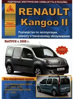 Renault Kangoo II c 2008. Книга по ремонту и эксплуатации