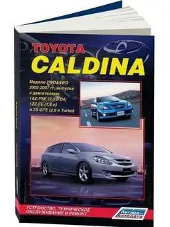 Toyota Caldina с 2002-2007 Книга по ремонту и эксплуатации