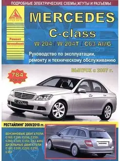 Книга по ремонту Mercedes C W204, W204T C63 AMG 2007-2015