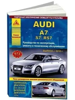 Audi A7 S7 RS7 c 2010. Книга по ремонту и эксплуатации