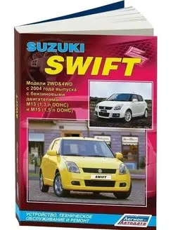 Suzuki Swift c 2004-2010. Книга по ремонту и эксплуатации