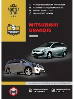 Mitsubishi Grandis c 2003 Книга по ремонту и эксплуатации