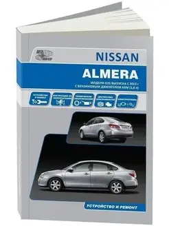 Nissan Almera G15 с 2013 Книга по ремонту и эксплуатации