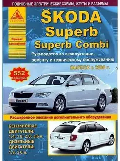 Skoda Superb Superb Combi 2008-2015. Книга по ремонту