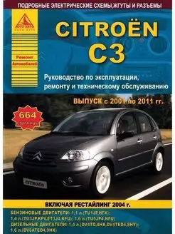 Citroen C3 2001-2011, рестайлинг 2004. Книга по ремонту