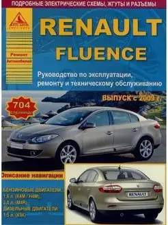 Renault Fluence с 2009. Книга по ремонту и эксплуатации