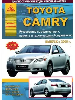 Toyota Camry 2006-2011. Книга по ремонту и эксплуатации