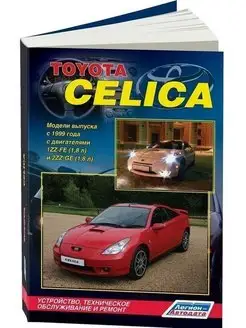 Toyota Celica 1999-2006 Книга по ремонту и эксплуатации