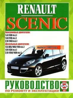 Renault Scenic Grand Scenic c 2009. Книга по ремонту