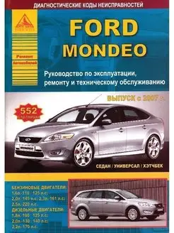 Ford Mondeo 2007-2015. Книга по ремонту и эксплуатации