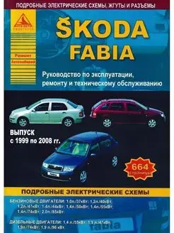 Skoda Fabia 1999-2008. Книга по ремонту и эксплуатации