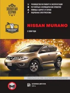 Nissan Murano с 2008. Книга по ремонту и эксплуатации